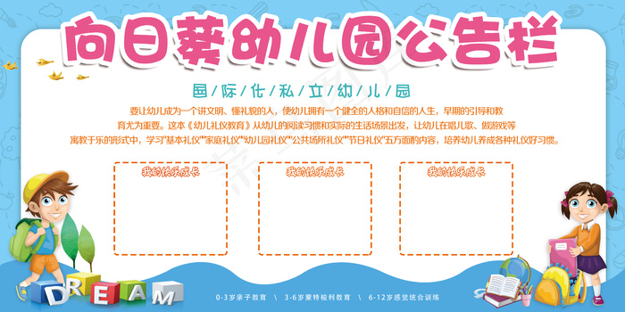 2017幼儿园公告栏卡通展板设计(8640X4320(DPI:183))psd模版下载