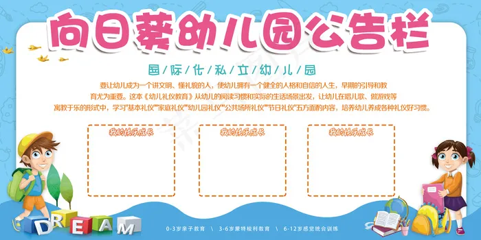 2017幼儿园公告栏卡通展板设计