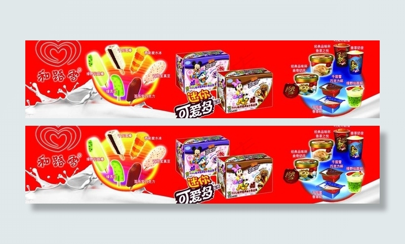 和路雪冰淇淋图片