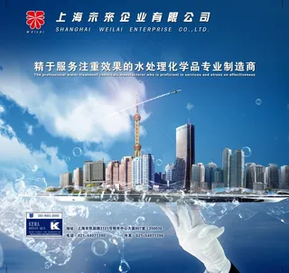 水处理企业杂志平面宣传图片