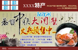 中秋送礼大闸蟹宣传