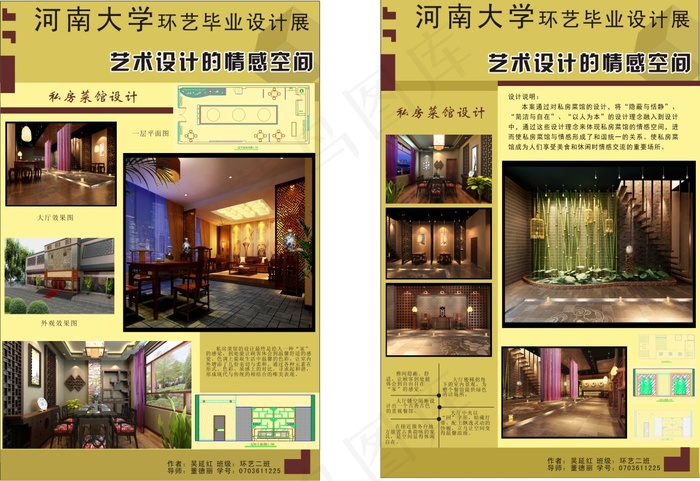 环艺专业毕业设计展板矢量素材cdr矢量模版下载
