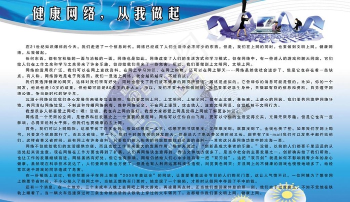 健康网络展板图片(4592X2920(DPI:72))psd模版下载
