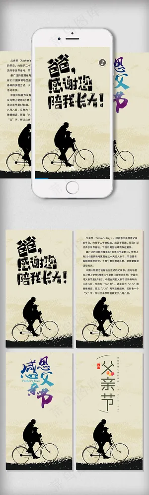 怀旧复古风父亲节h5背景模板
