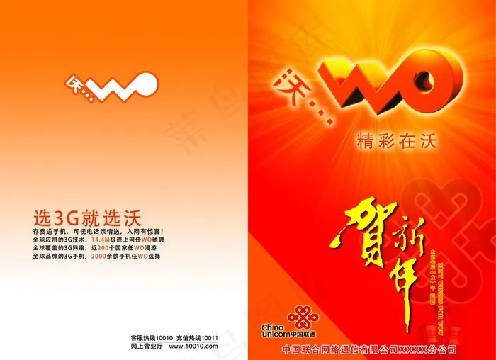 联通贺卡图片psd模版下载