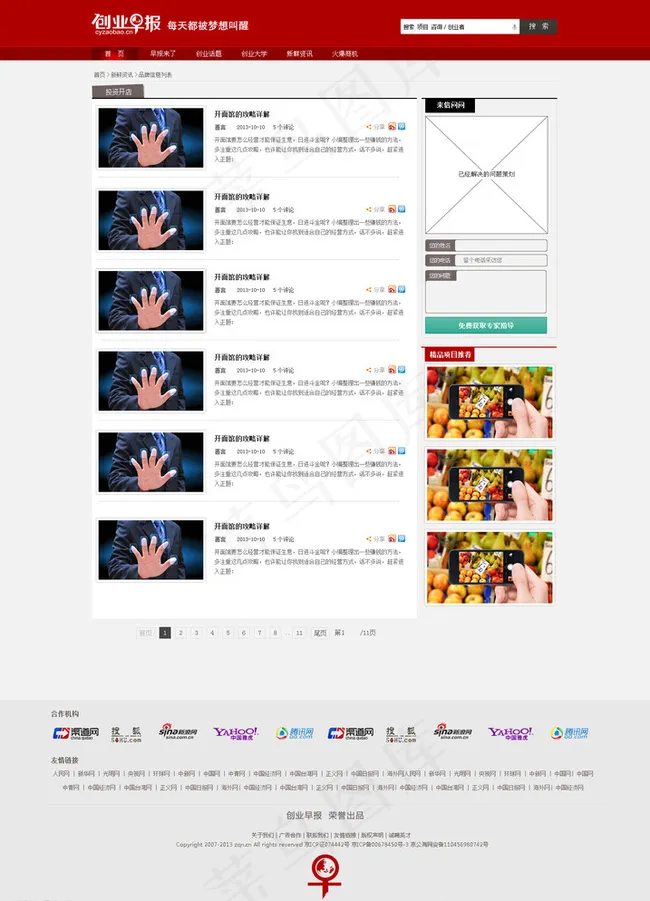 网页设计图片psd模版下载