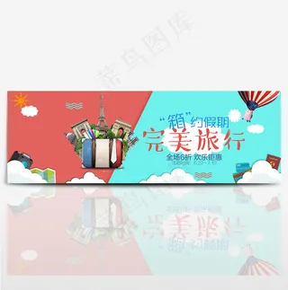 电商淘宝天猫夏日旅行箱包节促销首页海报