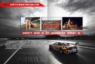 赛车画册