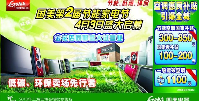 国美电器宣传海报图片cdr矢量模版下载