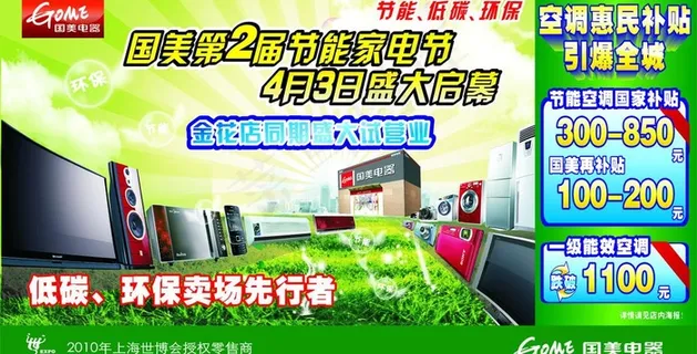 国美电器宣传海报图片