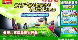 国美电器宣传海报图片