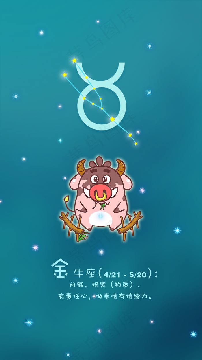 金牛座