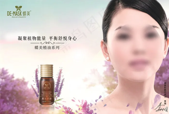 蝶美薰衣草油广告图片(5031X3437(DPI:300))psd模版下载