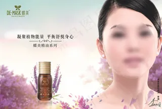 蝶美薰衣草油广告图片