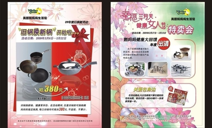 幸福三月天 健康女人节 以旧换新cdr矢量模版下载