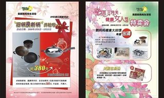 幸福三月天 健康女人节 以旧换新