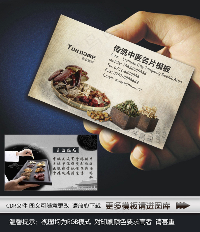 中医名片cdr矢量模版下载
