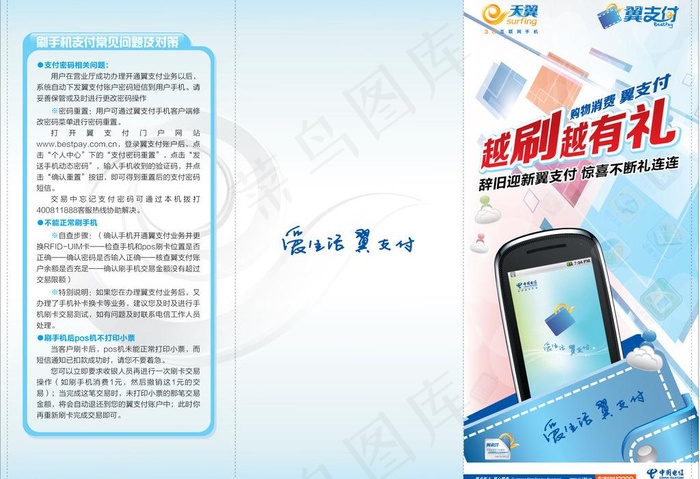 电信折页图片