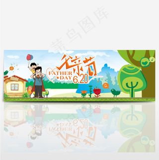 电商淘宝感恩父亲节促销海报banner