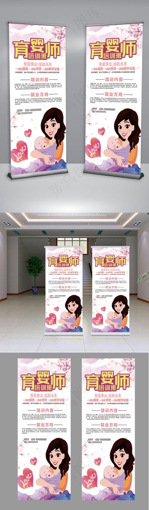 简约粉红育婴师培训班X展架