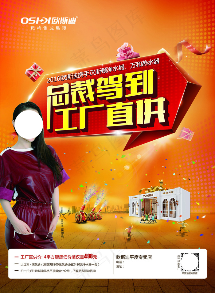 欧斯迪总裁驾到 工厂直供(2480X3366(DPI:300))psd模版下载