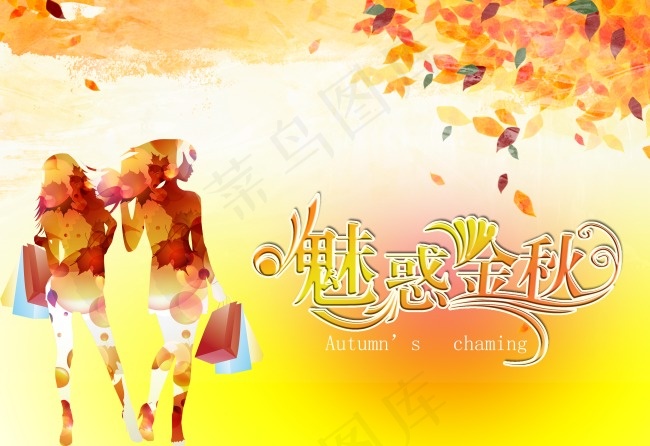 魅惑金秋(9047X6213(DPI:300))psd模版下载