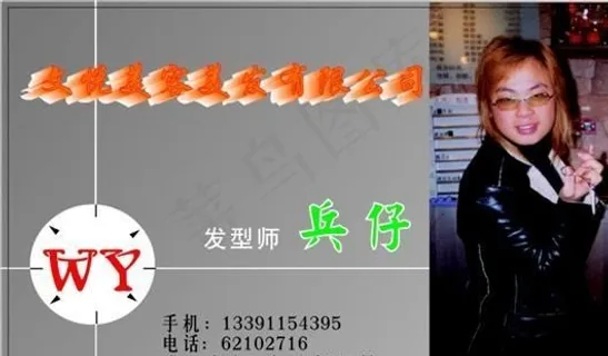 美容美发类 名片模板 CDR_36...