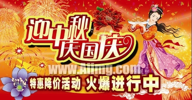 迎中秋庆国庆PSD素材(2766X1450(DPI:21))psd模版下载
