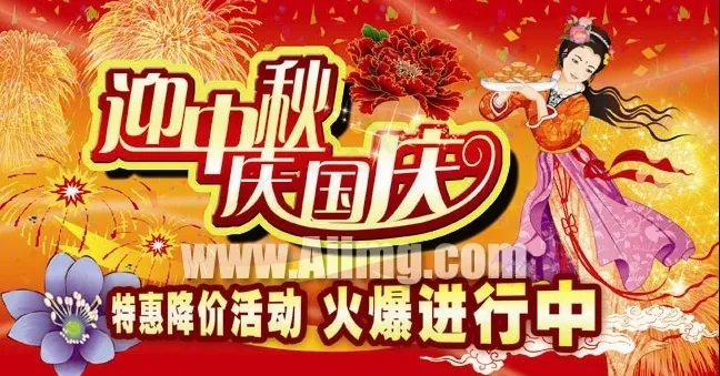 迎中秋庆国庆PSD素材(2766X1450(DPI:21))psd模版下载