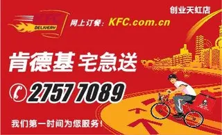 肯德基外卖单设计_CDR素材下载-外卖单