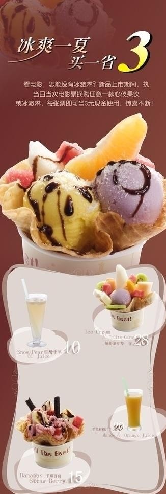 冰激凌x展架图片cdr矢量模版下载