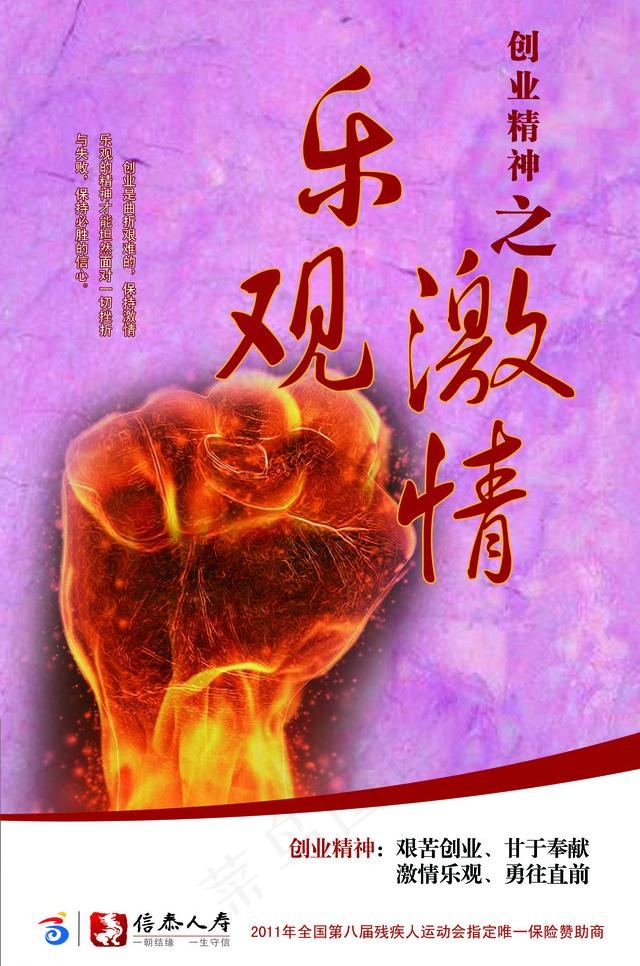 激情乐观图片(2362X3779(DPI:300))psd模版下载