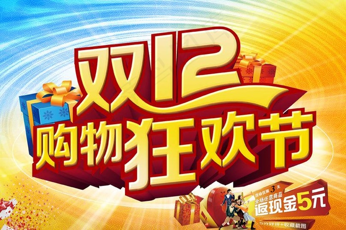 双12 双十二图片(3366X2480(DPI:300))psd模版下载