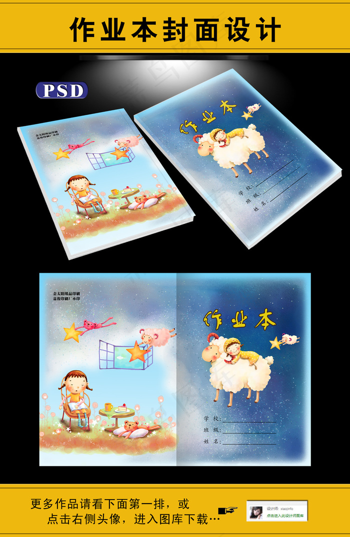作业本作文本封面(3071X2185(DPI:300))psd模版下载