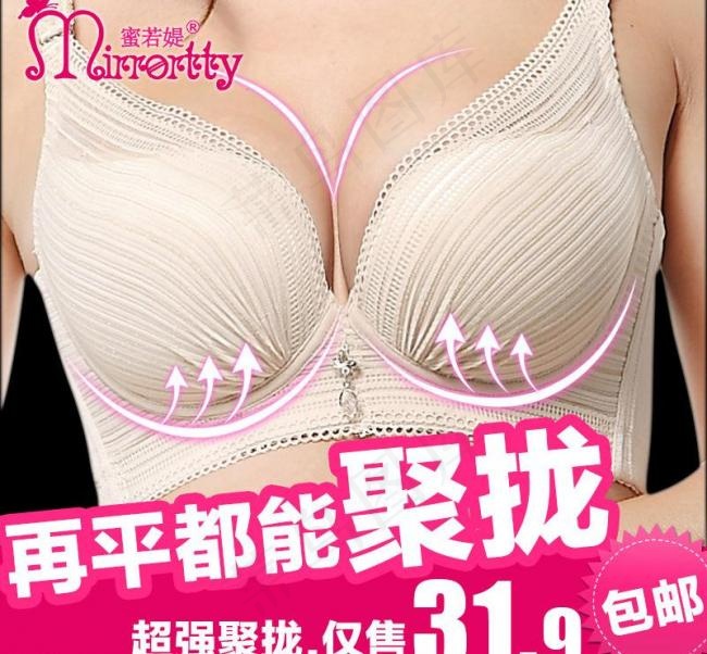 文胸宣传网页图片