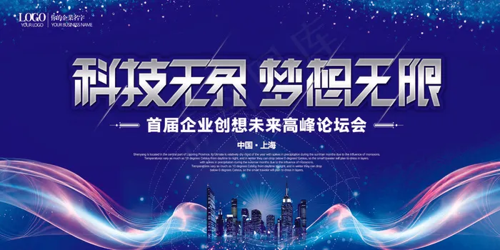 科技大气创意背景板展板(7087X3543(DPI:150))psd模版下载