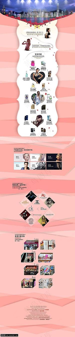 淘宝香水店铺首页模板