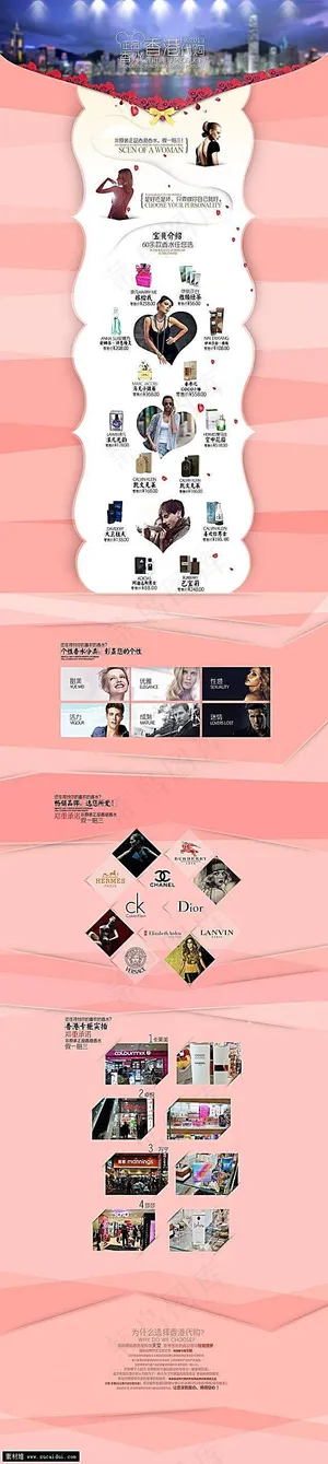 淘宝香水店铺首页模板