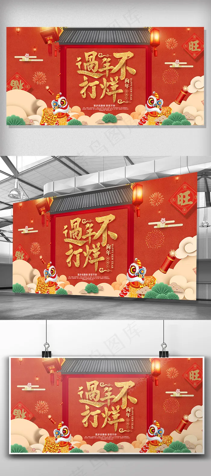 2018狗年过年不打烊展板(1024X2314(DPI:72))psd模版下载