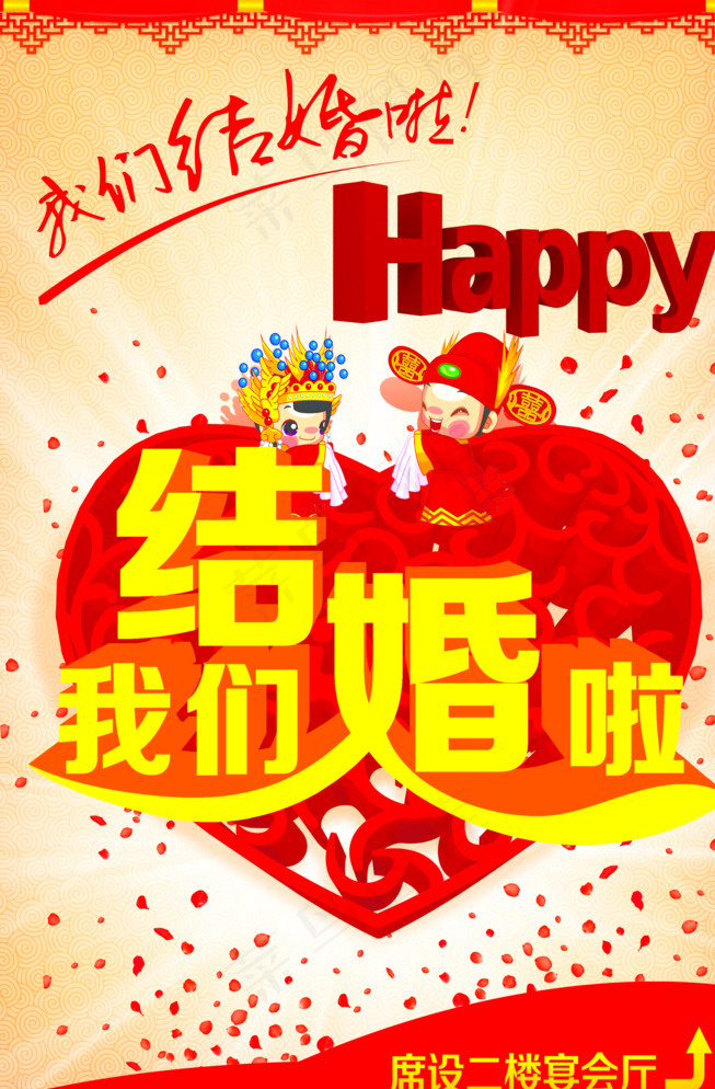 我们结婚啦图片(3000X4501(DPI:300))psd模版下载
