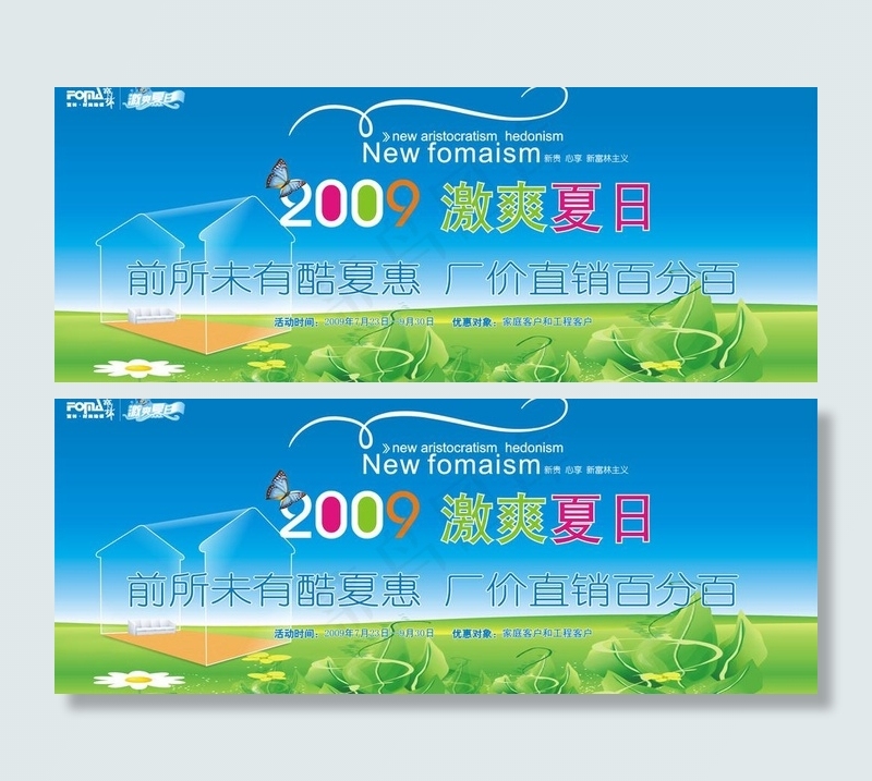 富林地板激爽夏日促销设计图片psd模版下载
