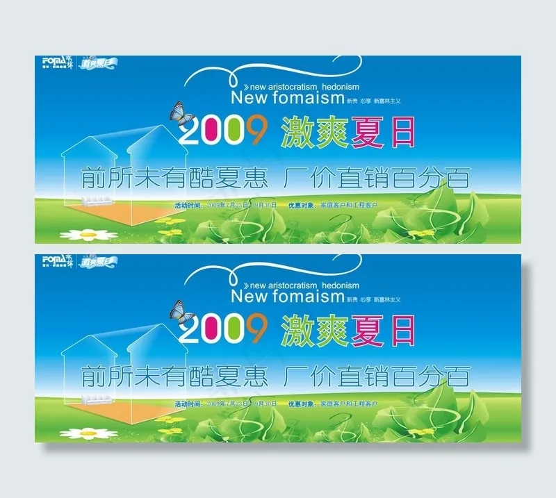 富林地板激爽夏日促销设计图片psd模版下载