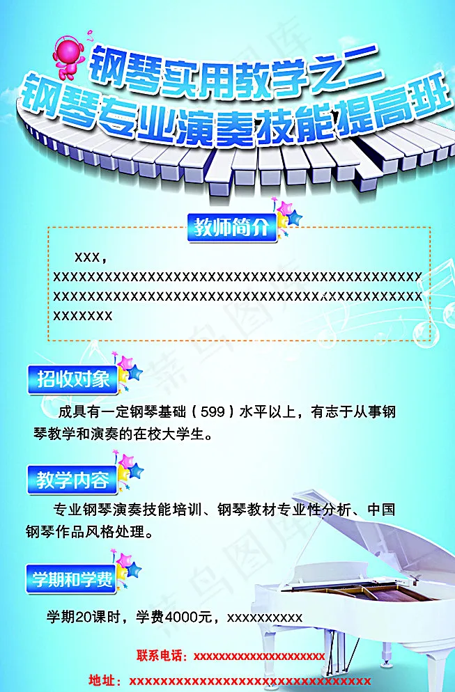 钢琴海报图片psd模版下载