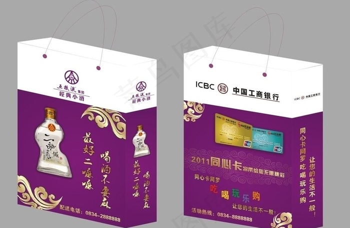 工行手提袋图片cdr矢量模版下载