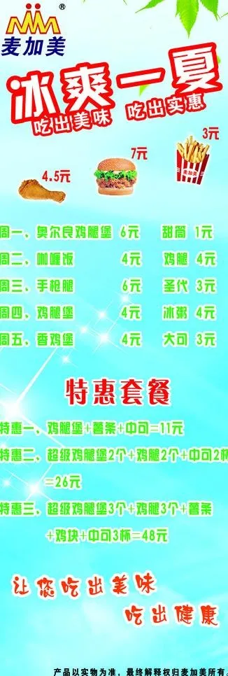 麦加美 展架海报图片psd模版下载