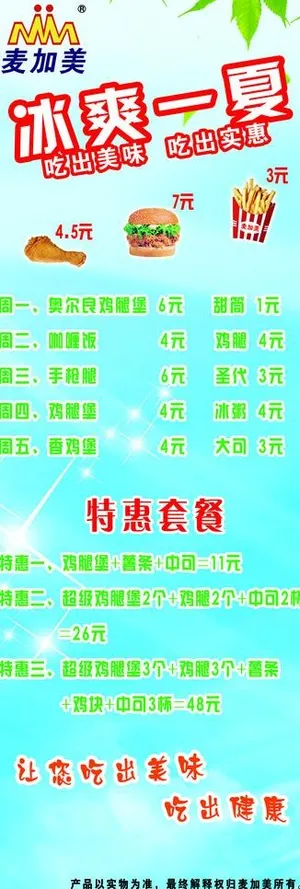 麦加美 展架海报图片