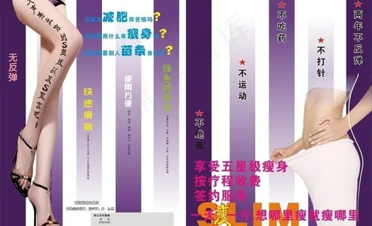 减肥美容图片