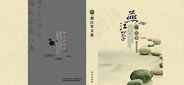 中国风封面图片(6555X3142(DPI:300))psd模版下载