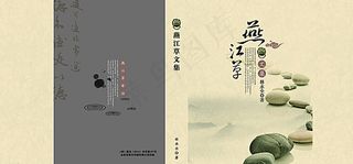 中国风封面图片