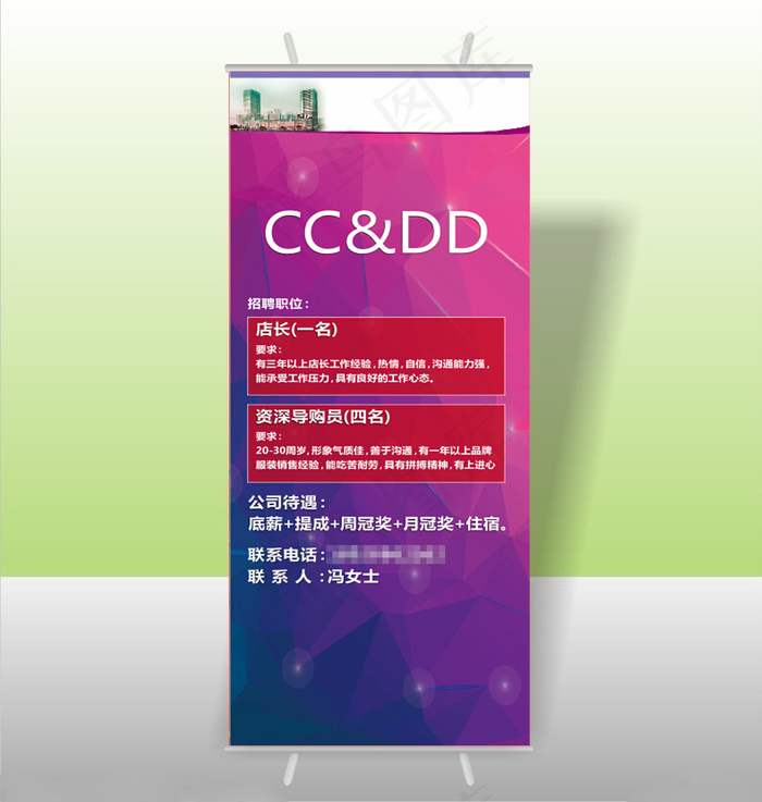 服装店招聘X展架设计cdr矢量模版下载